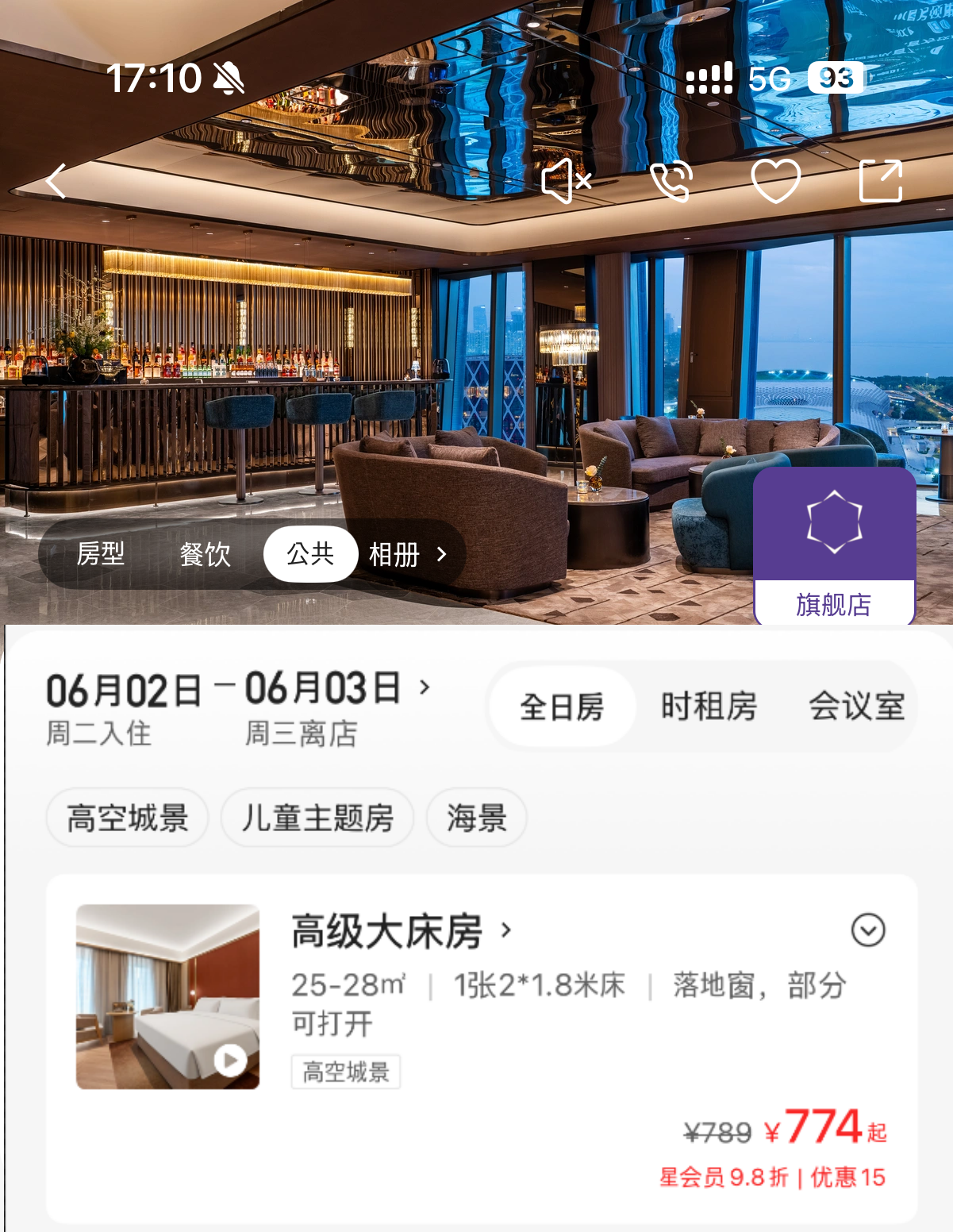 H World app direct booking screen for Crystal Orange Shenzhen Bay MixC showing CNY 774 per night for June 2-3, 2026 with Chinese-only interface