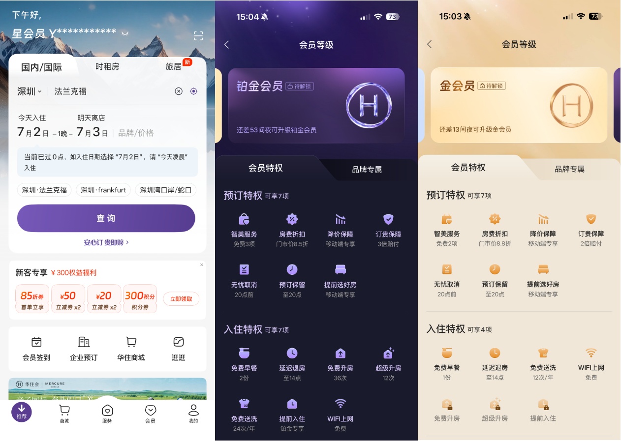 Huazhu app booking screen and Gold and Platinum tier benefit pages, all in Chinese