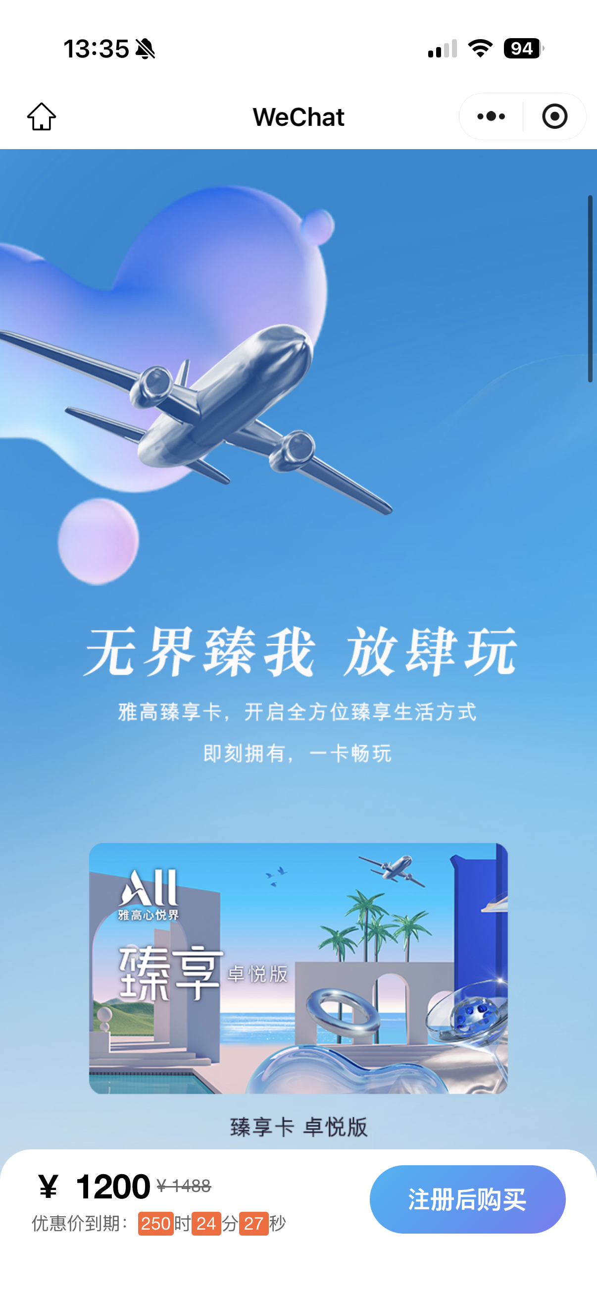 Accor Plus 2.0 Premium card in the WeChat mini-program at a promotional price of 1,200 yuan