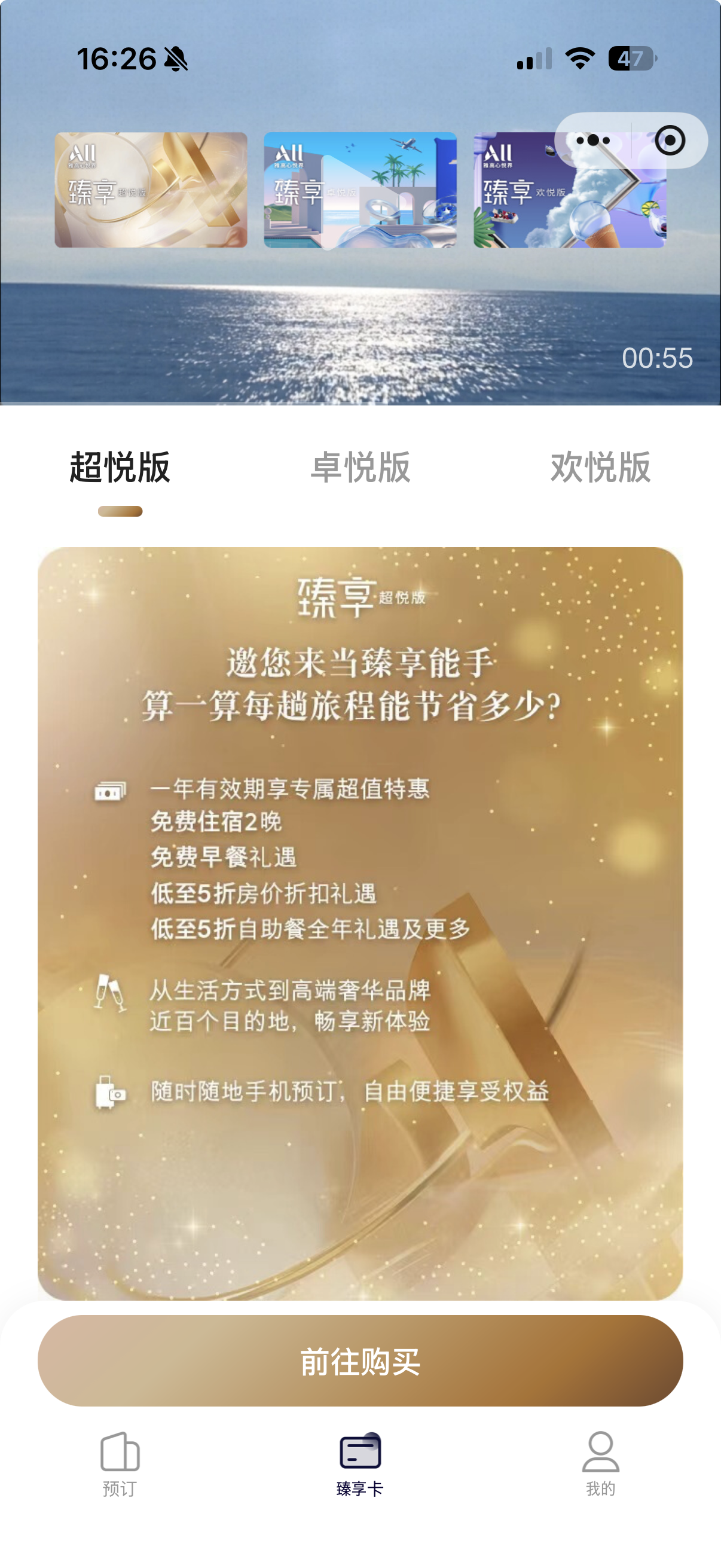 The three Accor Privilege Card editions in the WeChat mini-program, with the Supreme edition showing two free nights and breakfast